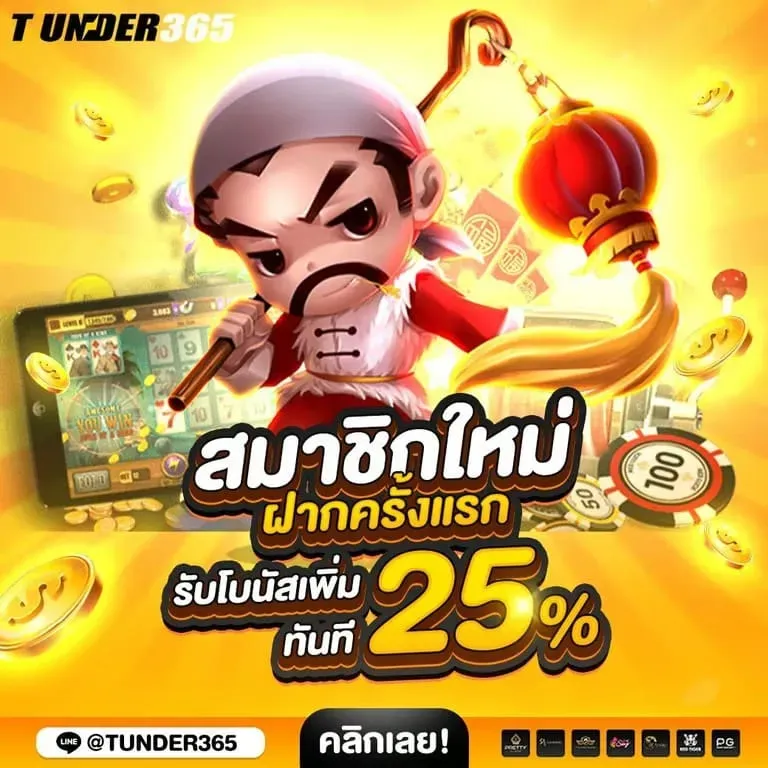 สมัครสมาชิก Thunder365 สล็อต เว็บตรง ฟรีเครดิต ฝากถอนออโต้