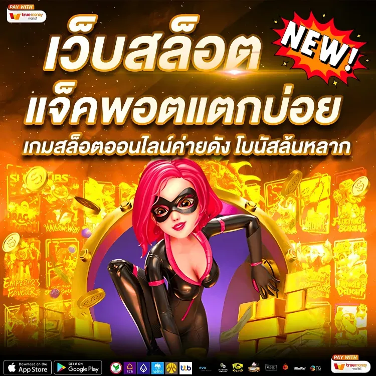 โปรโมชั่น Thunder365 สล็อต แจกเครดิตฟรี โบนัสต้อนรับ 100%